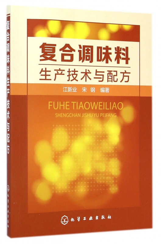 复合调味料生产技术与配方