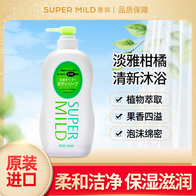 惠润（SUPER MiLD）沐浴露香味持久男女通用淡雅柑橘进口沐浴乳沐浴液 沐浴露（淡雅柑橘香） 590ml 1瓶