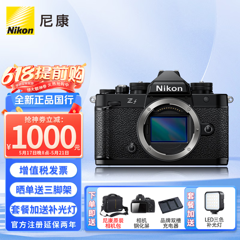尼康（Nikon） Zf全画幅微单相机 可选单机/套机 4K高清数码照相机Vlog自拍旅游ZF单机拆机全画幅 zf单机身（不含镜头） 官方标配