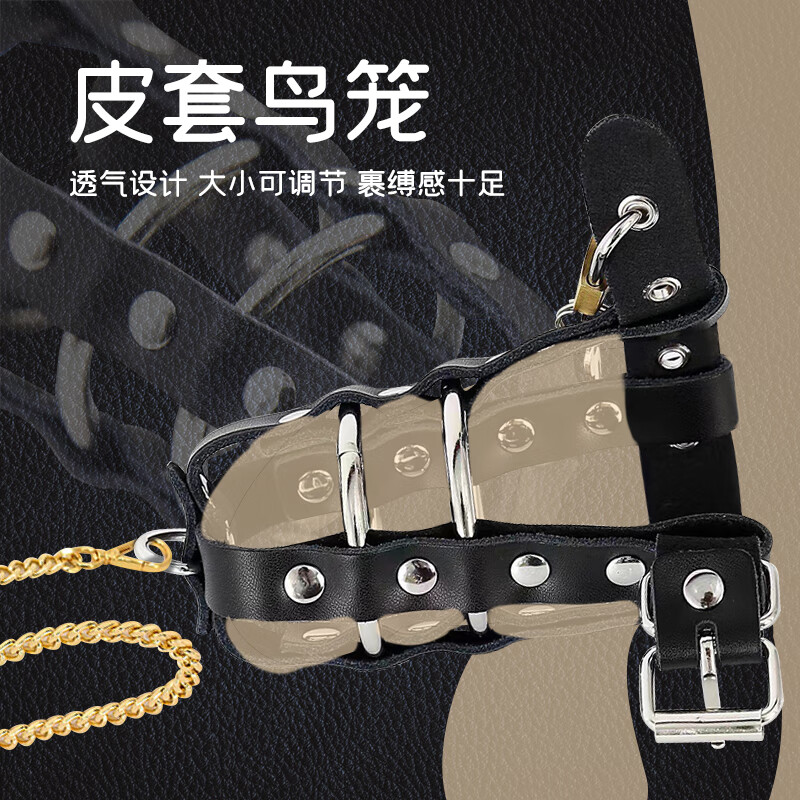男性茎套男用情趣套环鸟笼阳sm器锁另类玩具 皮套鸟笼