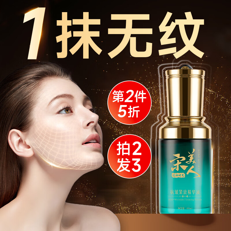 宋美人玻尿酸原液精华液抗皱紧致精华皱纹法令纹抬头纹川字纹男女士