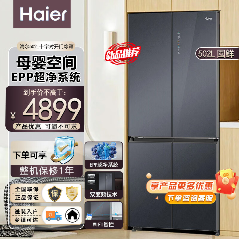 海尔冰箱502升十字对开四开门家用一级变频节能epp超净大容量家用冰箱