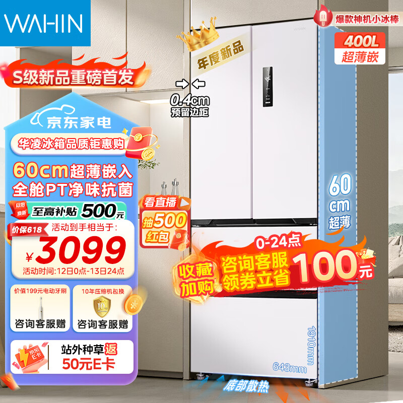 华凌美的出品60cm超薄零嵌入式法式多门小冰棒电冰箱家用小户型400升大容量一级能效双变频HR-419WUFPZ