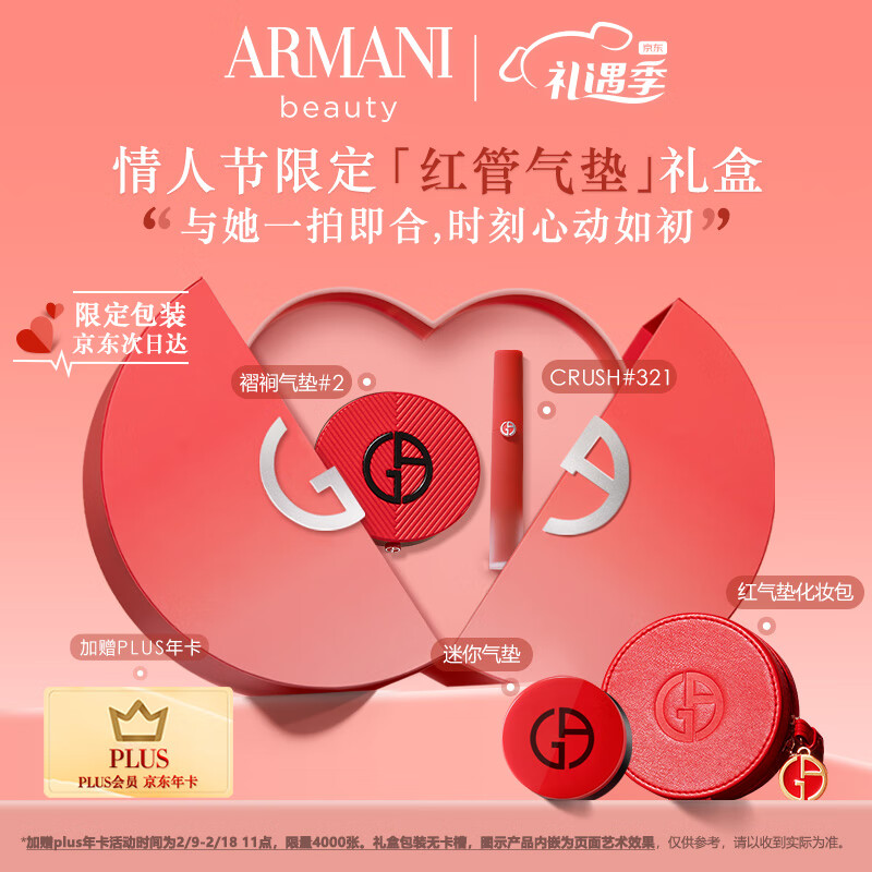 阿玛尼情人节限定CRUSH口红礼盒 321+褶裥气垫#2 生日情人节礼物送女友