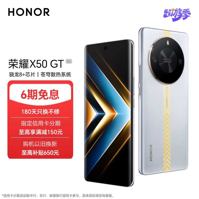 HONOR 荣耀 X50 GT 5G手机 16GB+1TB 银翼战神