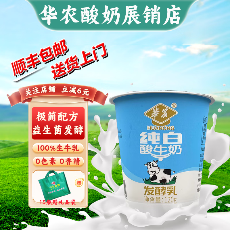 华农华农酸奶纯白原味华南农业大学特产低温益生菌牛奶整箱120g*15杯