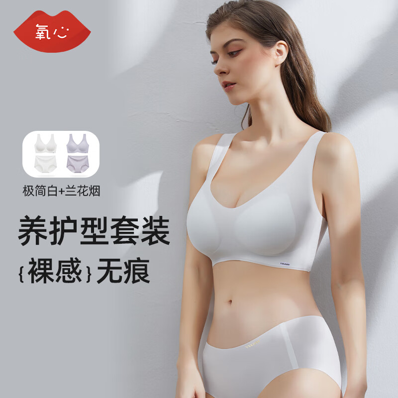 氧心（YANGXIN）【兩套裝】舒適無痕裸感少女內(nèi)衣套裝上托無鋼圈背心式女士文胸 極簡白+蘭花煙 XL