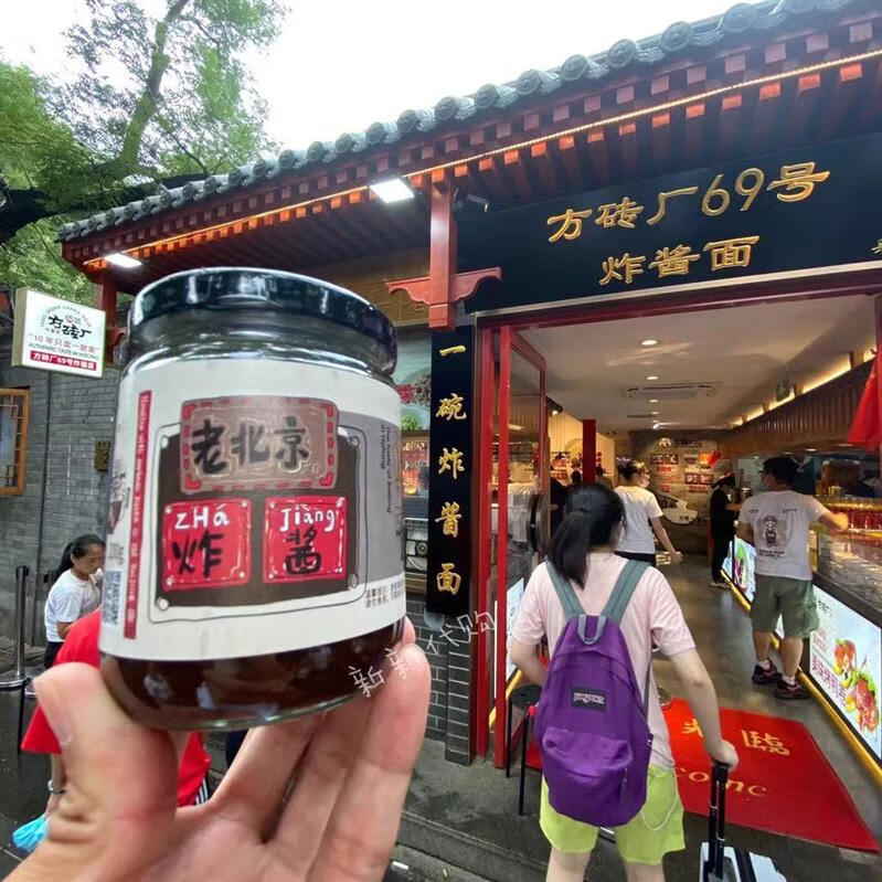 方砖厂69号新新代购 老北京炸酱面馆猪肉丁炸酱卤酱料200g/瓶 200克
