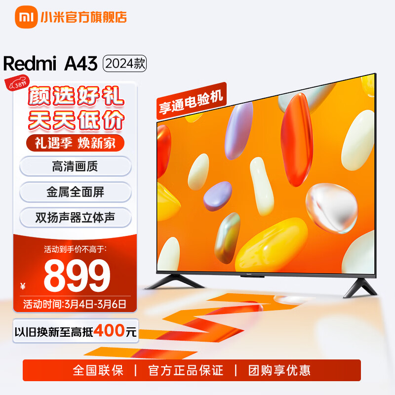 小米电视 Redmi A43 2024款 43英寸 全高清 金属全面屏 1G+8G 双扬声器立体声电视机 L43RA-RA智能电视 43英寸