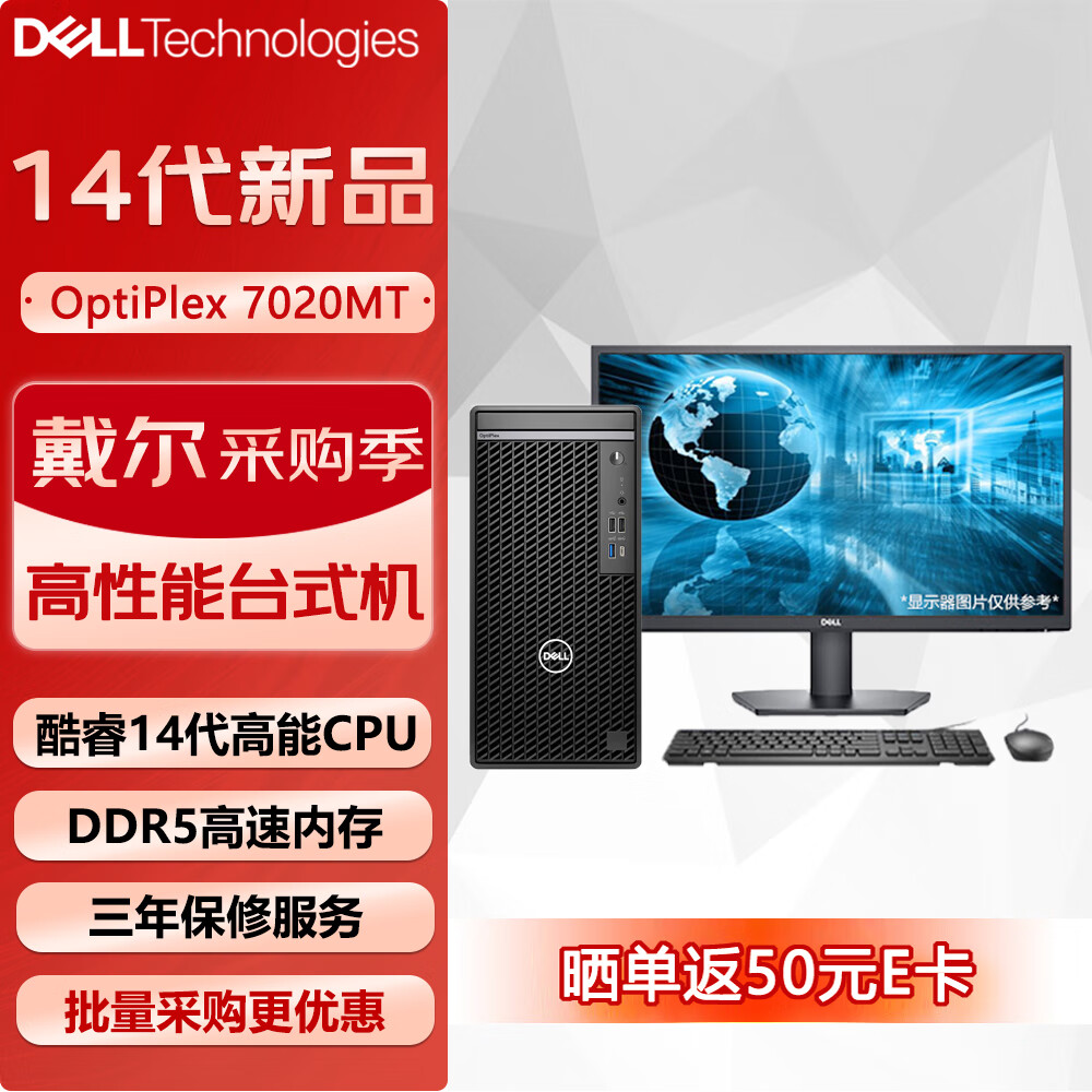 戴尔（DELL）OptiPlex 7020MT台式机电脑商用办公主机整套（i7-14700 16G 1TB固态）定制+23.8英寸