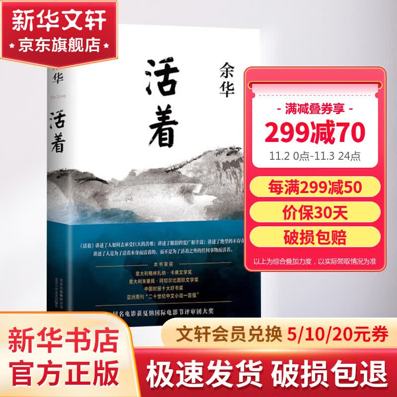 【正版包邮买一送一】活着 余华小说作品 2021新版正版原著 另著许三观卖血记、文城、兄弟属于什么档次？