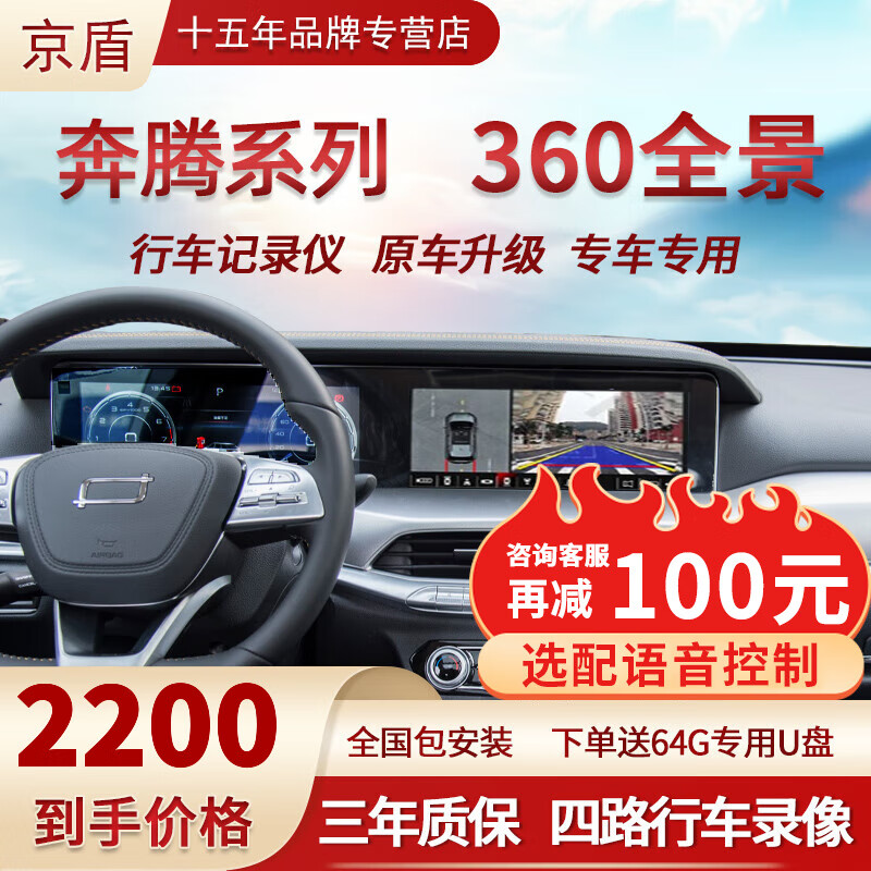 宰摟桐汝壁適用于奔騰B70 T55 T77 T99全車影像360度全景影像行 奔騰其他車系360全景影像 全車360度環(huán)視行車記錄儀倒車高