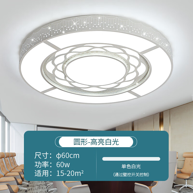客廳大燈2024年新款圓形主燈現(xiàn)代簡(jiǎn)約大氣客廳燈會(huì)議室led吸頂燈 直徑60cm簡(jiǎn)約白光60W