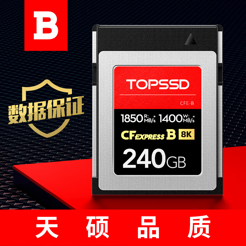 天硕（TOPSSD）CFE-B卡 高品质CFB卡 CFexpress 1850MB/s 高速相机内存卡 CFB存储卡 尼康佳能内存卡 240GB 官方标配