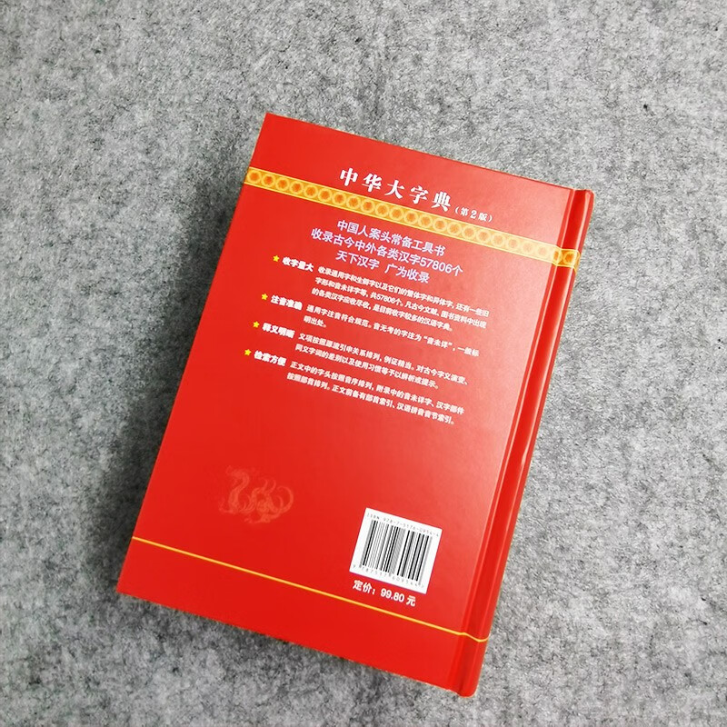 中华大字典（第2版）