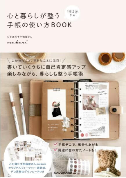 【现货】日文原版 心と暮らしが整う手帳の使い方