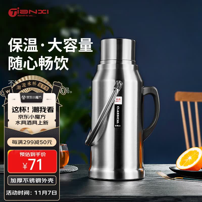 天喜（TIANXI）保温壶热水瓶家用大容量暖壶精钢水壶玻璃内胆暖瓶开水瓶3.2L怎么看?