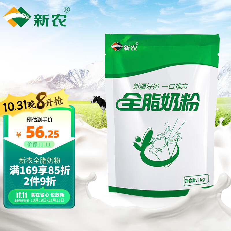 新农 成人奶粉1KG/袋 新疆冰川牧场自有奶源中老年奶粉全脂纯牛奶粉高性价比高么？