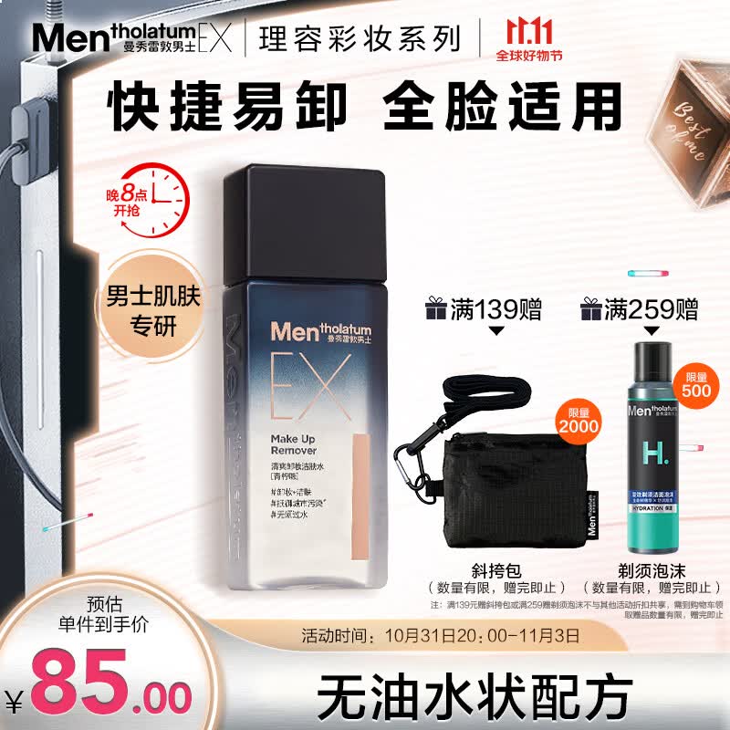 曼秀雷敦男士深层洁净卸妆水120ml 深层清洁毛孔 温和易卸无刺激使用感如何?