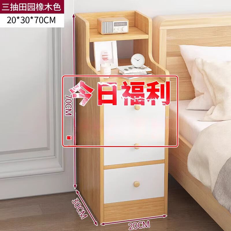 创京懿选床头柜小型30公分创意床头柜现代卧室小型窄柜床边柜出租