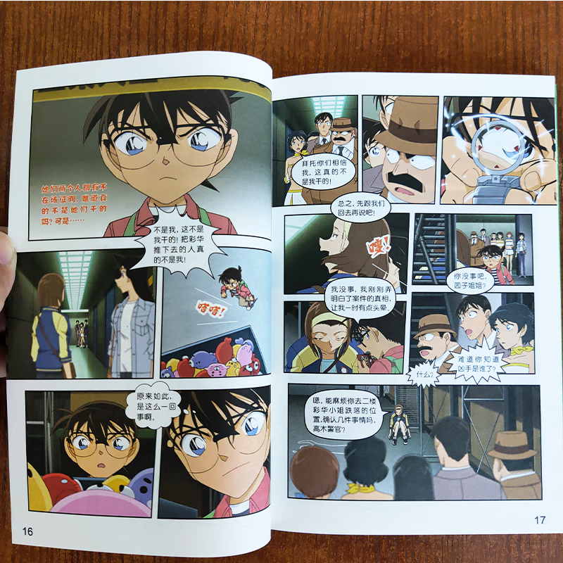 【出版社直发】名侦探柯南抓帧漫画追新版(12册)柯南动画片1000集以后内容同步更新儿童推理冒险故事日本动漫课外读物 名侦探柯南抓帧漫画追新版(12册)