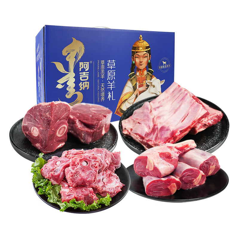 阿吉纳 国产原切羊肉礼盒 内蒙古散养羔羊 羊腿羊排 节日礼盒 羊肉生鲜 羊肉礼盒 10斤