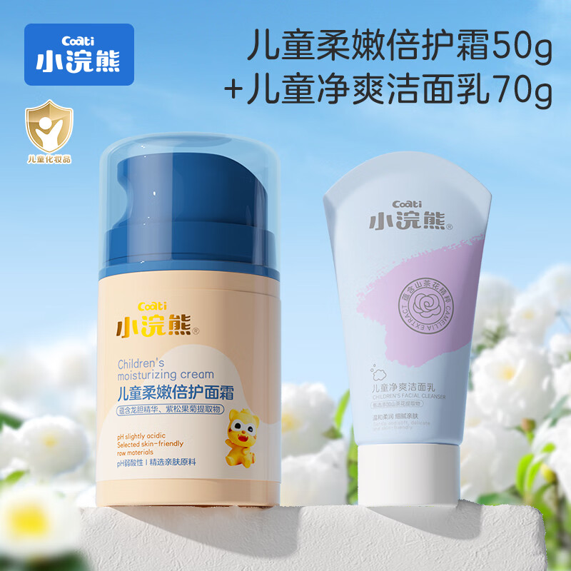小浣熊儿童洁面乳 保湿滋润温和 青少年洗面奶 中小学生护肤 深度清洁 柔嫩倍护面霜50g+净爽洁面乳70g