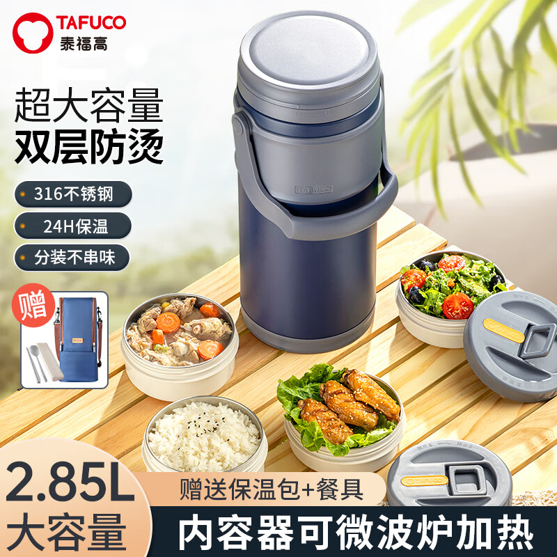 泰福高（TAFUCO）保温饭盒316不锈钢学生便携保温桶上班族大容量便当盒食品级T0290