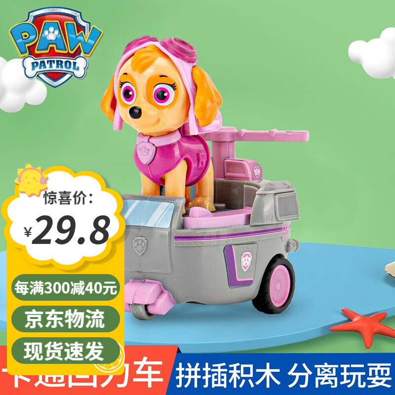 汪汪队立大功(paw patrol)玩具车儿童威力狗回力车阿奇警车工程车送