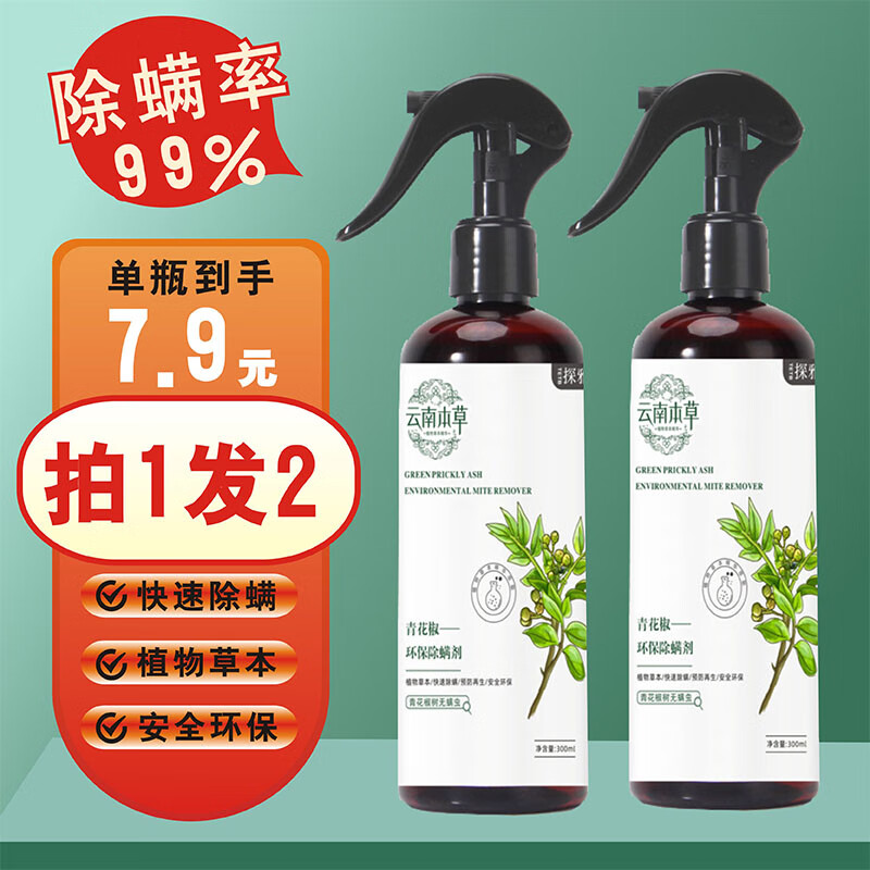 探雅除螨喷雾青花椒去除螨虫喷雾剂植物杀螨虫剂免洗床上家用 300ml 1