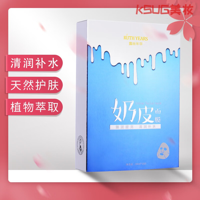 ksug艾米莉补水面膜露丝年华奶皮面膜官方旗店 一盒装