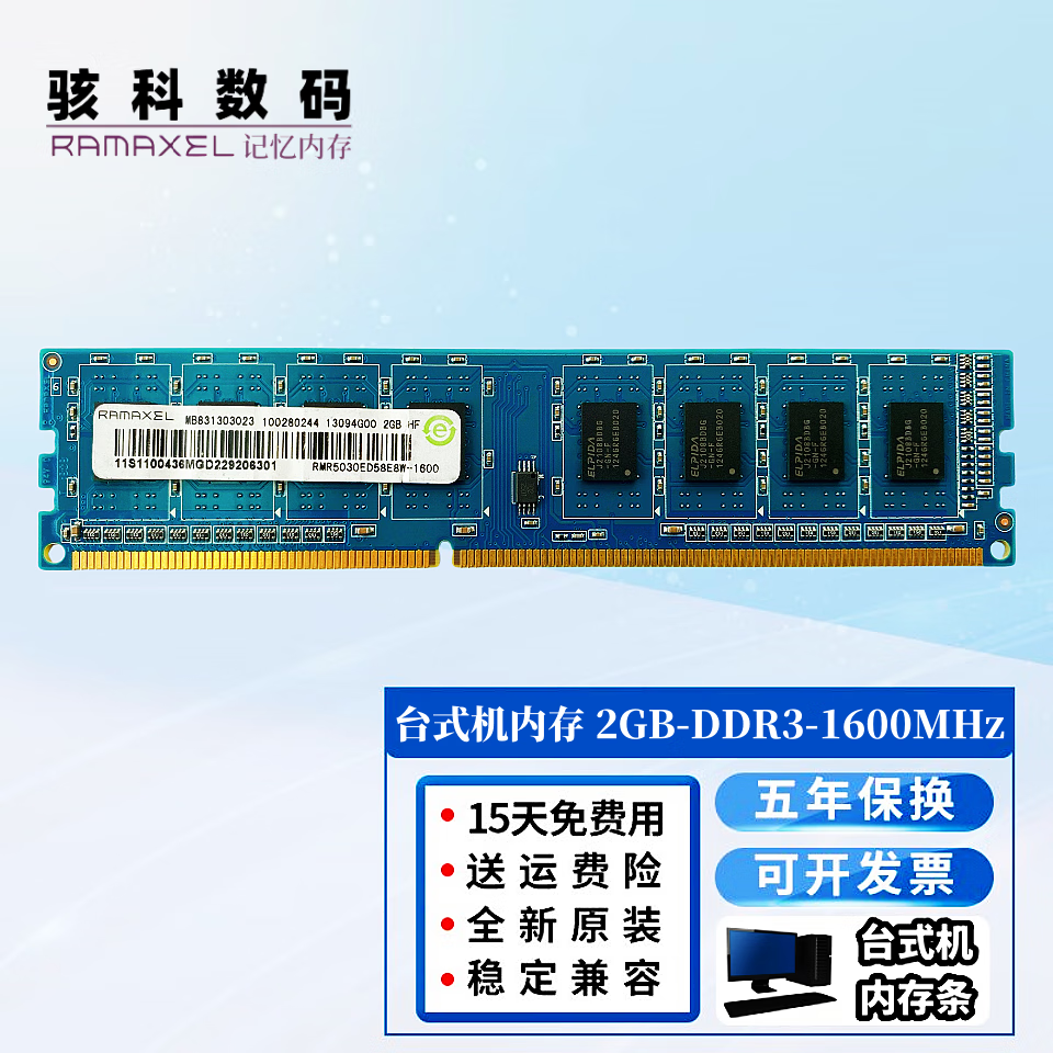 骇科 Ramaxel 记忆科技原装 DDR3 1333 2G 4G 8G PC3L 1600台式机内存 2G DDR3 1600 台式机内存 1.5V标压