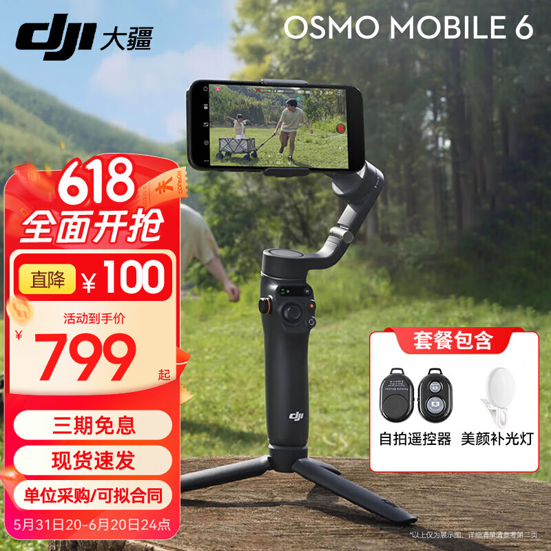 大疆（DJI）OM6 手机云台稳定器Osmo Mobile 6手持vlog拍摄增稳防抖自拍杆跟拍神器 OM6暗岩灰【含补光灯+自拍器 标配（不含随心换）