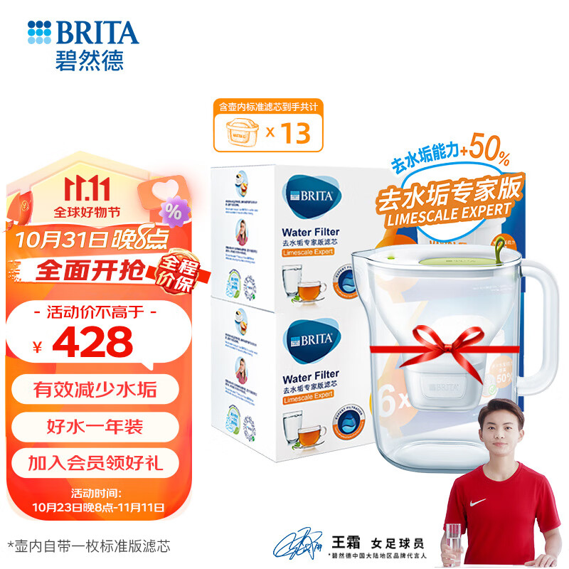 碧然德(brita) 设计师滤水壶+去水垢专家版滤芯套装 专家版滤芯12枚+设计师水壶绿(到手1壶13芯)使用感如何?