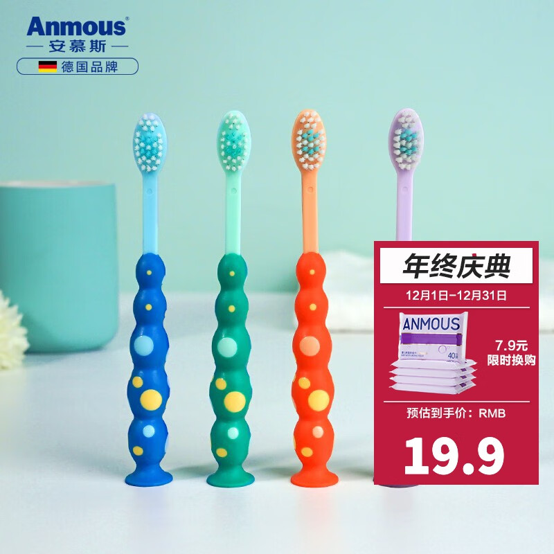 安慕斯（Anmous）儿童护龈牙刷 小孩超细软毛牙刷宝宝牙刷1-3-5-6-12岁以上 蓝+绿+橙+紫  各1支-精选优惠专栏-全利兔-实时优惠快报