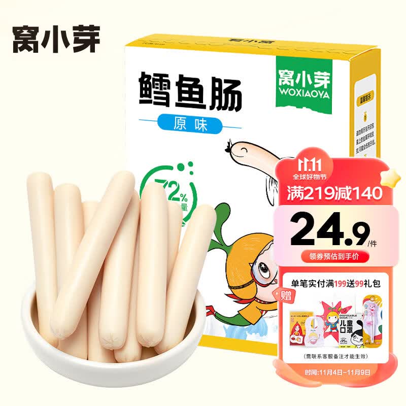 窝小芽儿童零食鳕鱼肠240g 原味72%真鳕鱼添加DHA无防腐剂火腿肠24支高性价比高么？