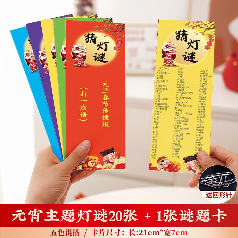 阡囤龙年2024新年花灯灯谜过年新春小红灯笼元旦春节场景装饰布置用品