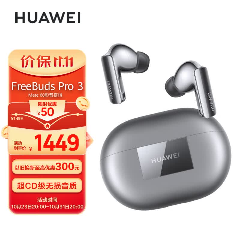 华为（HUAWEI）FreeBuds Pro 3 真无线蓝牙降噪耳机 入耳式动态降噪/游戏影音/离线查找/适用Mate 60 冰霜银属于什么档次？