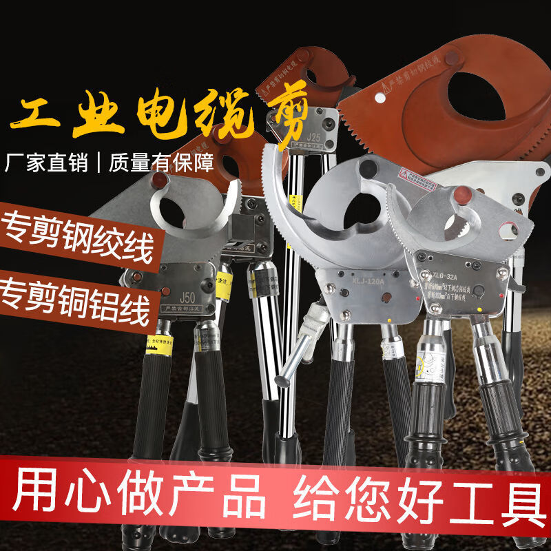 劲胜棘轮式断线剪电工剪铝铠装电缆剪线钳铜铝芯电缆线铠装钢绞线缆剪