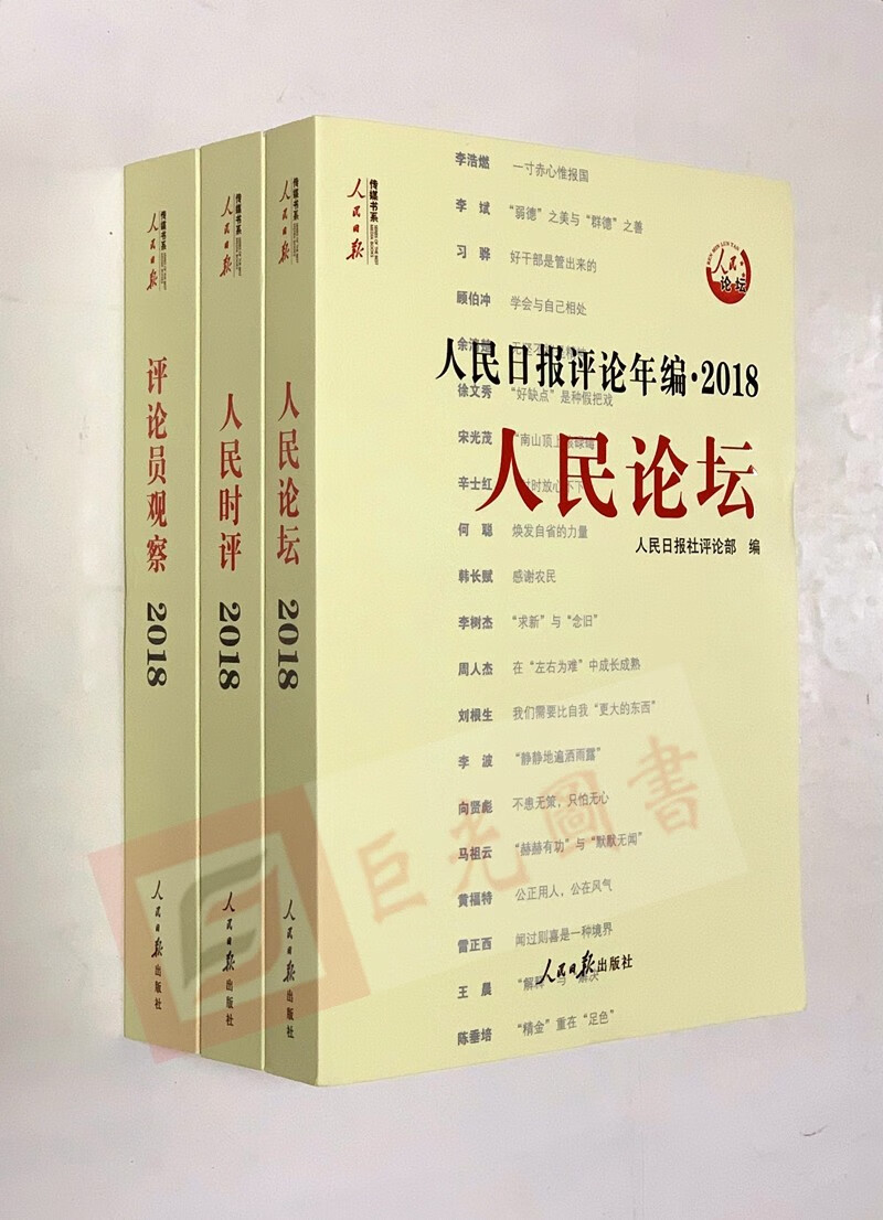 新闻时评最新人民日报(人民日报最新时评14篇)