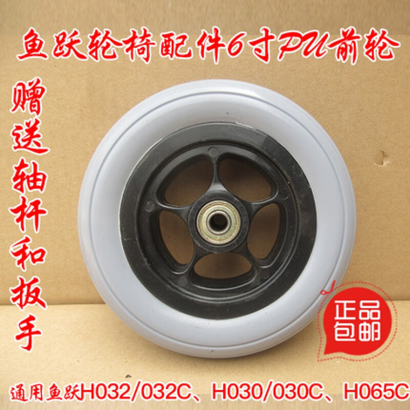 原装后轮 h032h032ch056h056c鱼跃h032/h030h056轮椅配件 椅配件前轮