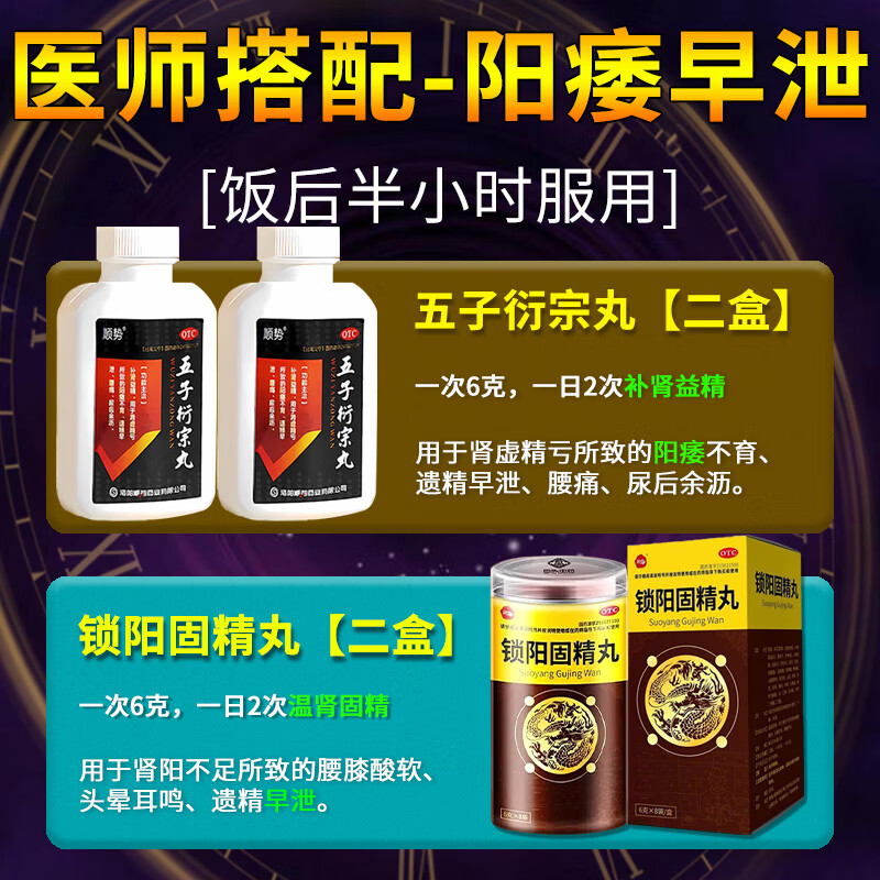 锁阳固精丸男科专科用药温肾固精用手过度早泄中药治 早泄敏感射精快