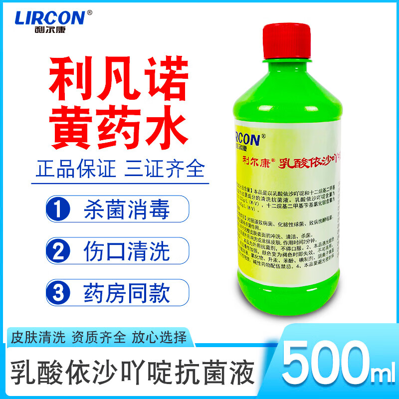 利凡诺ru酸依沙吖啶溶液黄药水500ml皮肤伤口杀菌雷夫诺尔乳酸消毒液
