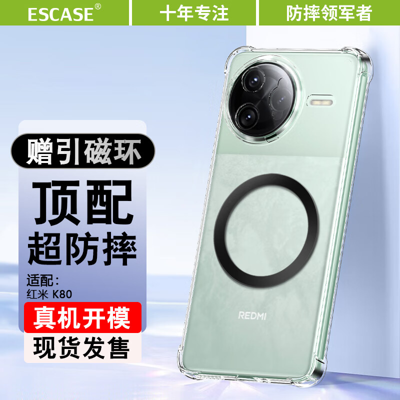 ESCASE适用红米K80Pro手机壳Redmik80Pro全包透明气囊防摔软壳保护套超薄ES-iP9系列升级版透白+磁吸环
