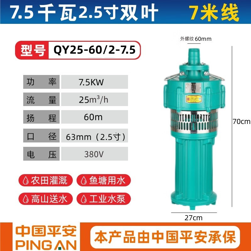 富界qy油浸泵多级潜水泵380v高扬程大流量农田灌溉深井泵7.5千瓦2.