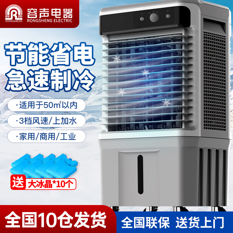 容声(rongsheng)空调扇冷风机空调扇制冷风扇制冷冷风机空调扇空调扇