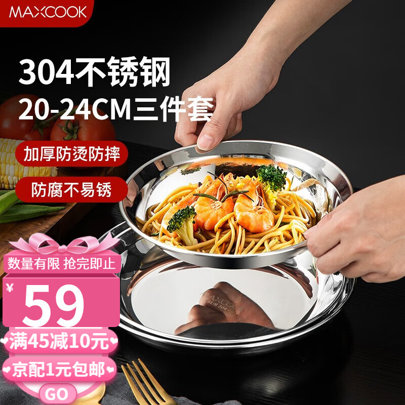 美厨（maxcook）304不锈钢盘子套装 家用菜蒸烤鱼餐盘吐骨碟子 西餐牛排水果菜盘 大号3件套 MCWA5472