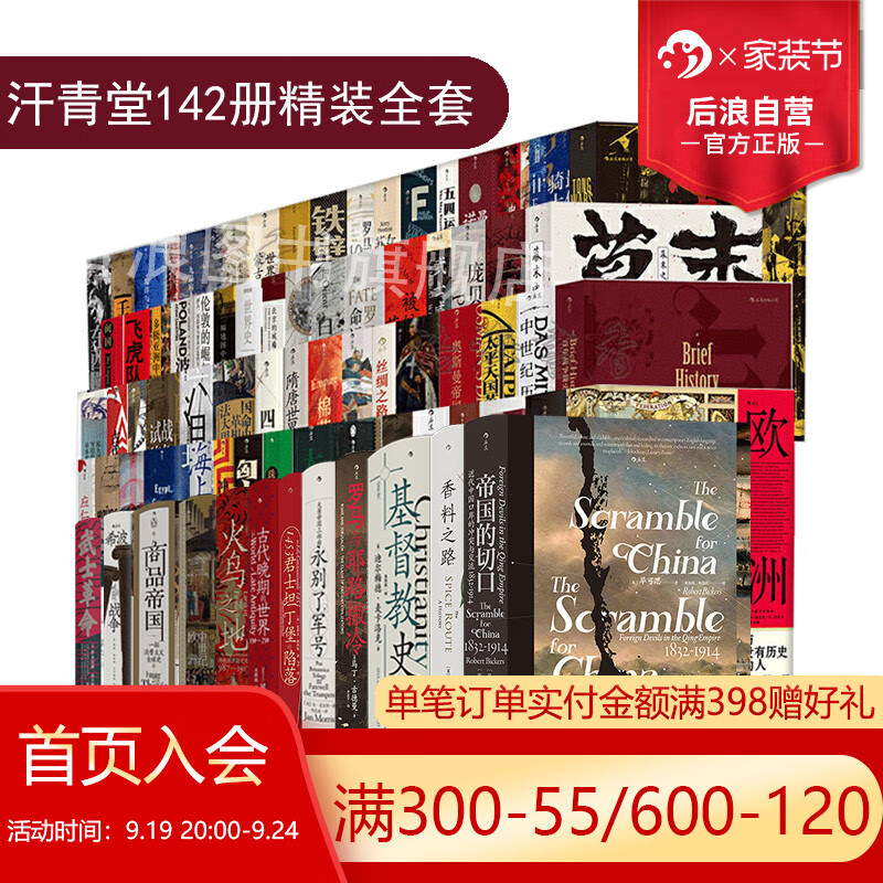 咨询客服优惠赠徽章x3正版 汗青堂丛书142本全套装精装 更新至143 帝国的切口棉花帝国世界史欧洲史中国史 图书馆装修收藏 汗青堂丛书142本全套