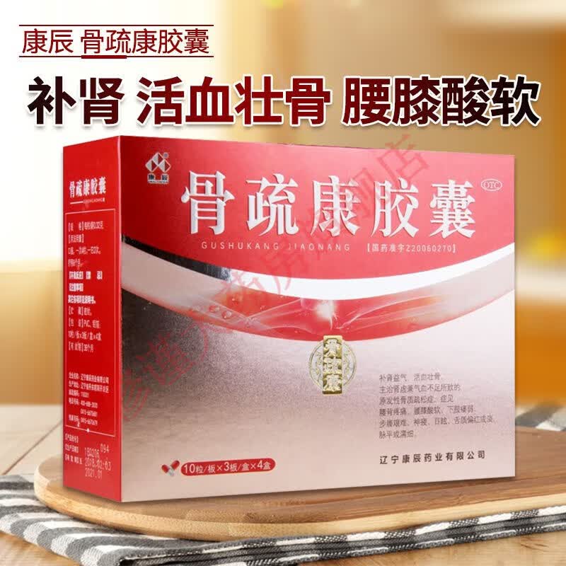 骨疏康胶囊120粒 益气壮骨骨舒康骨质疏松腰背疼痛关节痛骨痛腰 1盒装