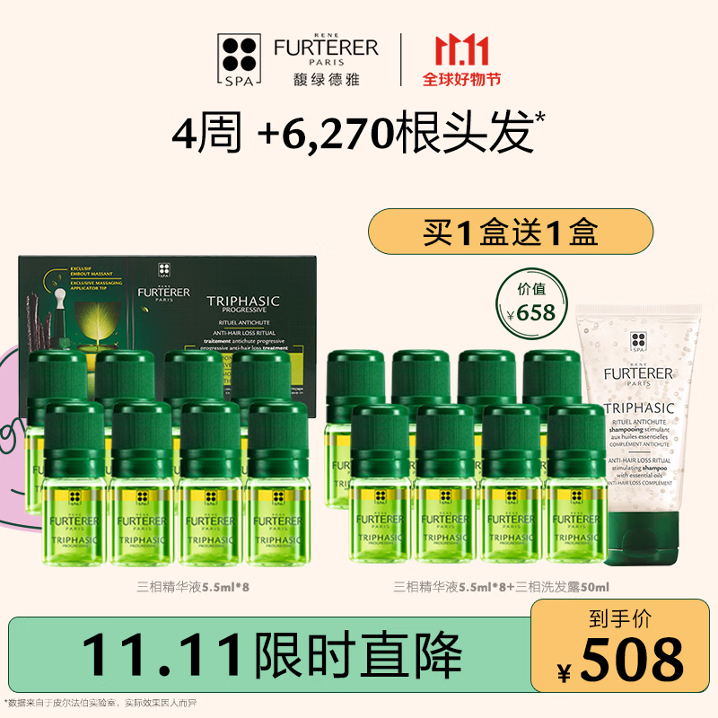 馥绿德雅（RENE FURTERER）三相固发精华液5.5ml*8(护发安瓶 防掉发 焕活毛囊)法国使用感如何?